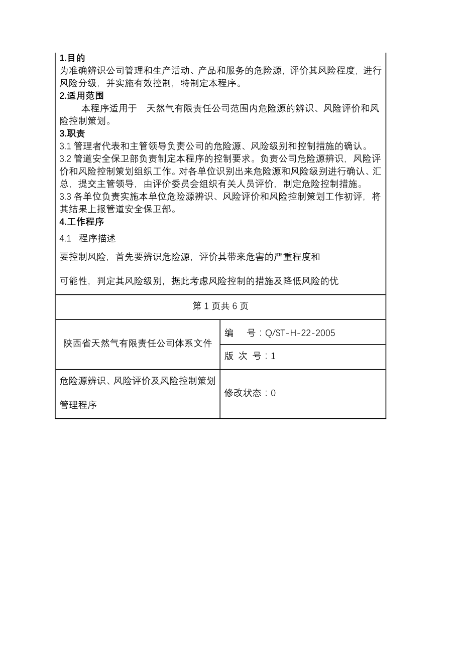 天然气公司危险源辨识风险评价_第1页