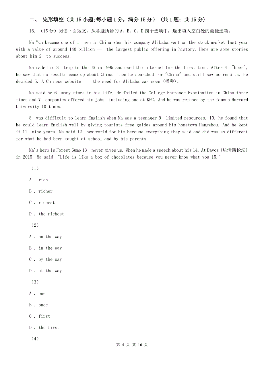 2020届九年级下学期英语第二次网上阅卷适应性考试试卷（I）卷.doc_第4页