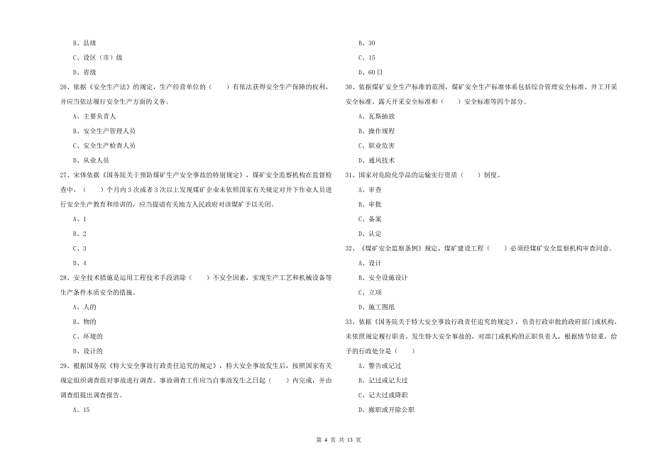 2019年注册安全工程师《安全生产法及相关法律知识》每周一练试题B卷 附解析.doc_第4页