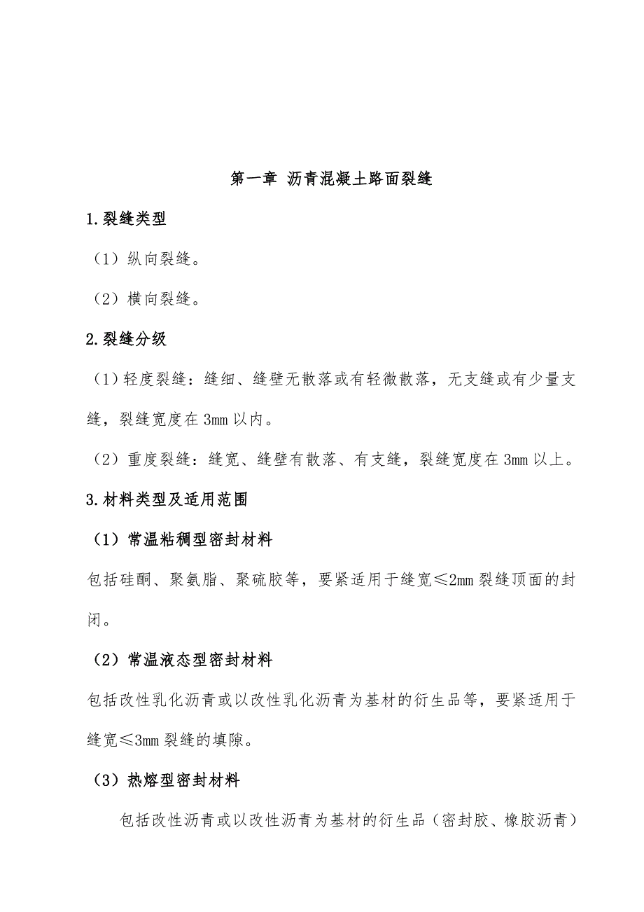 高速公路维修保养标准化施工办法_第2页