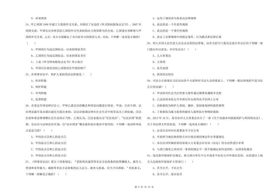 2020年下半年国家司法考试（试卷一）强化训练试题 附解析.doc_第5页