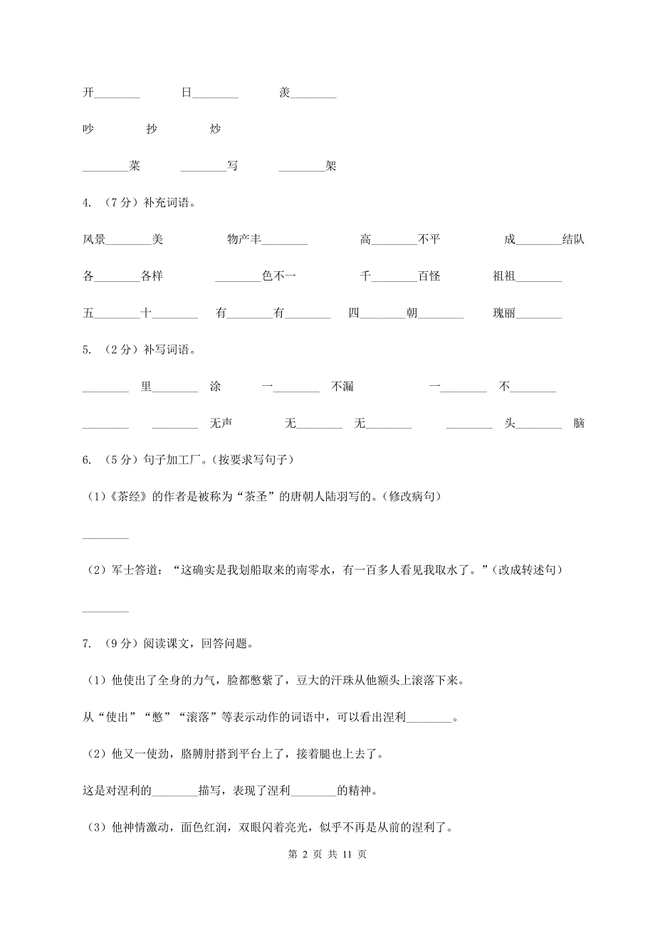 2019-2020学年五年级下册语文-期中模拟试题 苏教版C卷.doc_第2页