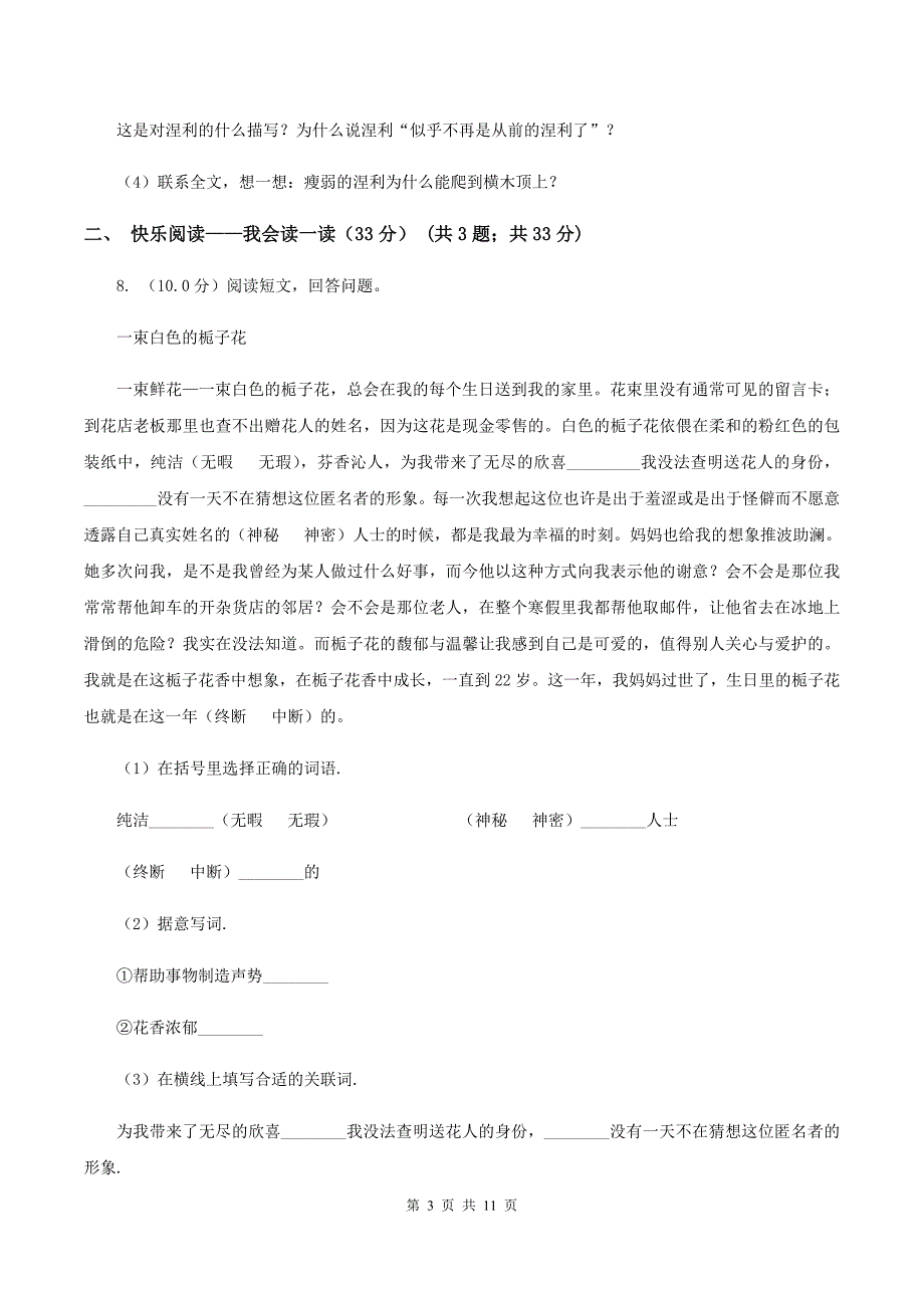 2019-2020学年五年级下册语文-期中模拟试题 苏教版C卷.doc_第3页