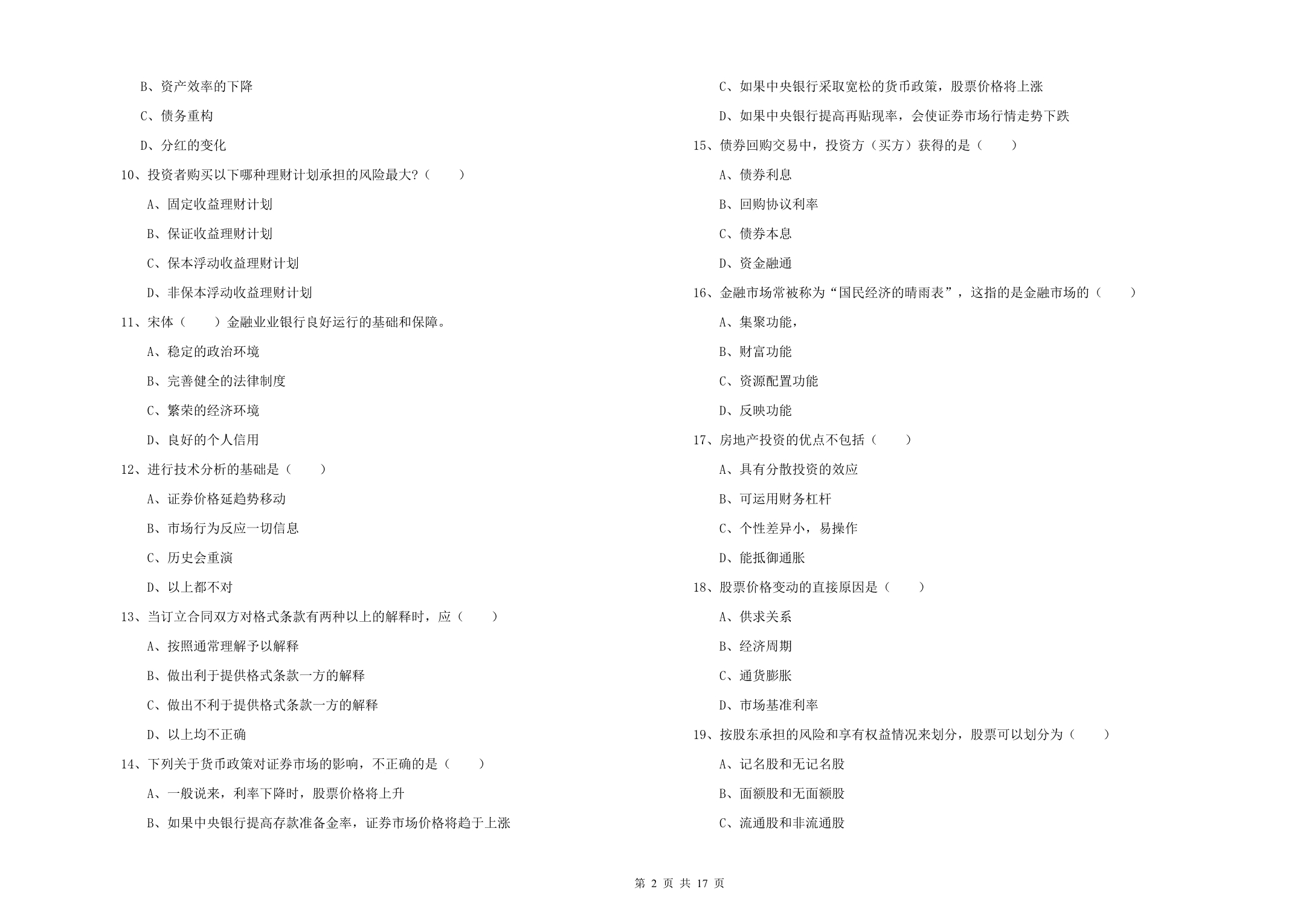 2020年初级银行从业考试《个人理财》模拟试卷A卷.doc_第2页