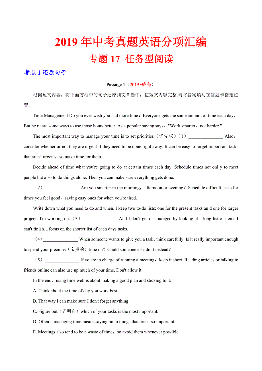 19年中考英语真题 分类 专题17.1 任务型阅读（还原句子）（第02期）（原卷版）_第1页