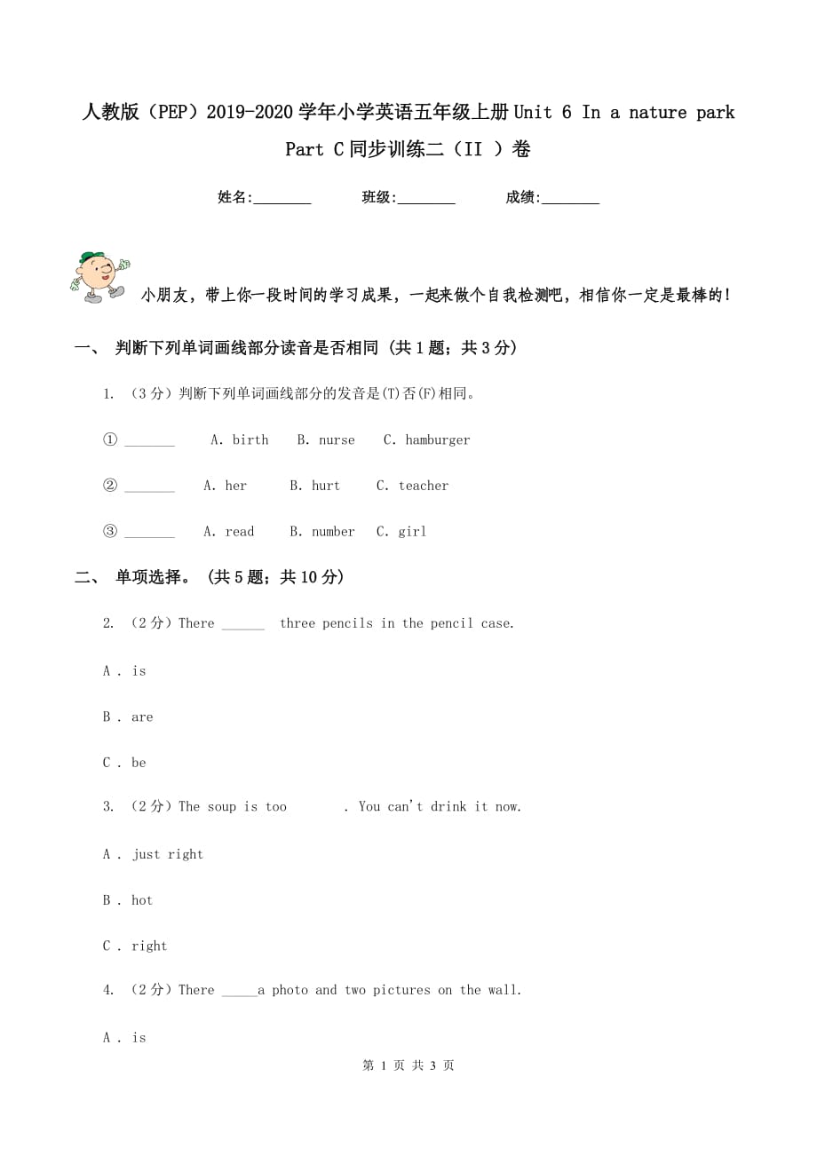 人教版（PEP）2019-2020学年小学英语五年级上册Unit 6 In a nature park Part C同步训练二（II ）卷.doc_第1页