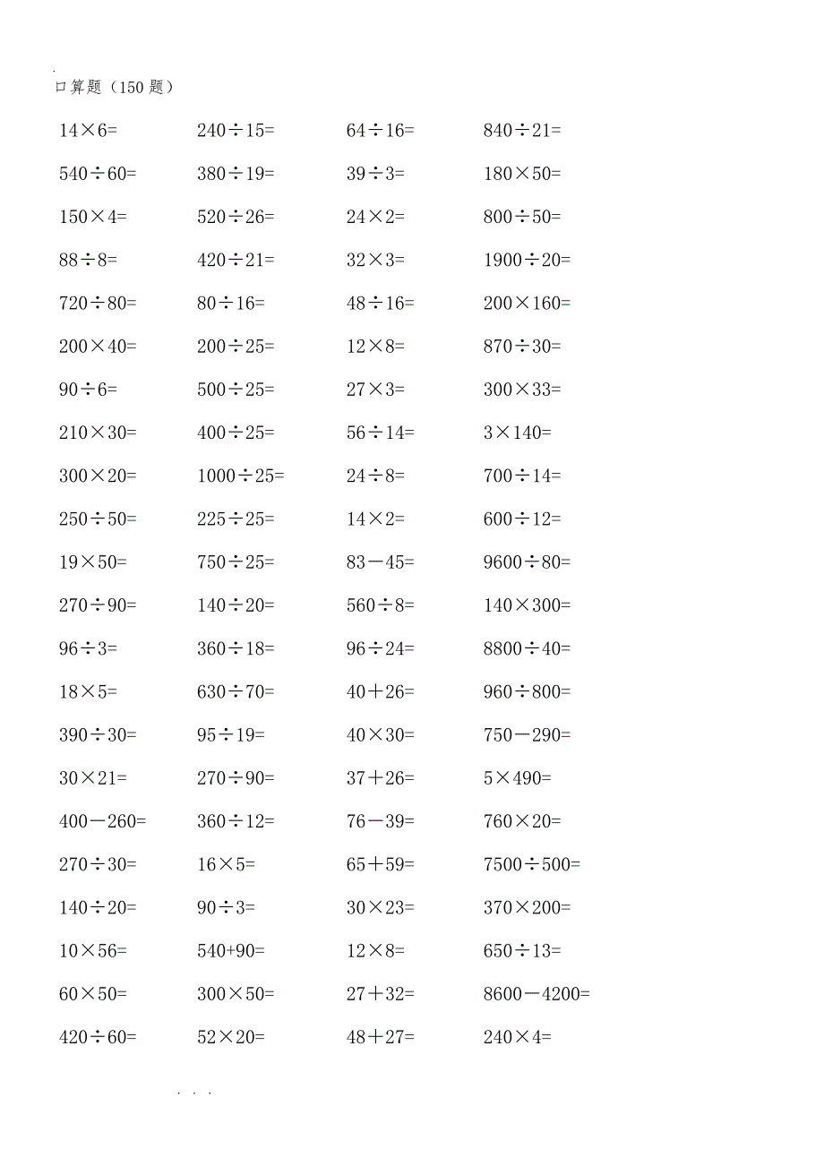 青岛版小学四年级数学（上册）计算题_第1页