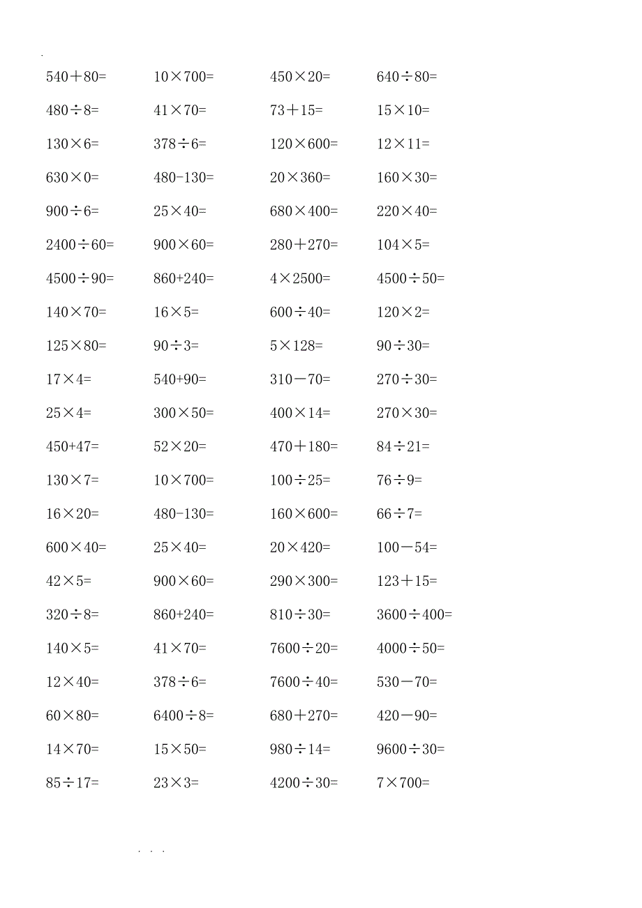 青岛版小学四年级数学（上册）计算题_第2页