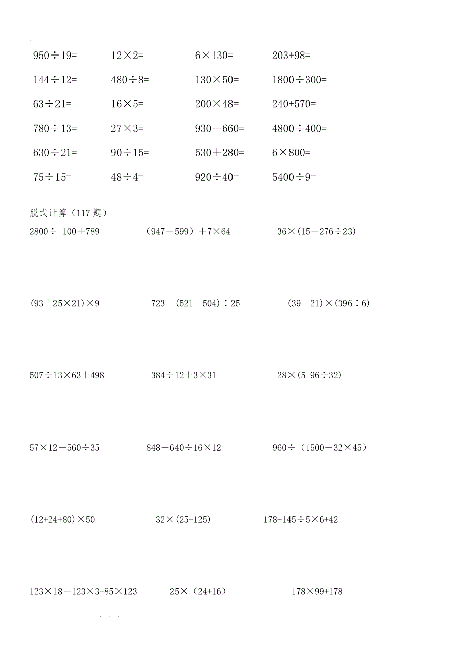 青岛版小学四年级数学（上册）计算题_第3页