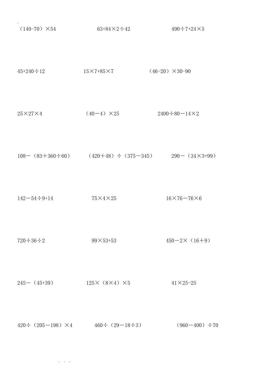 青岛版小学四年级数学（上册）计算题_第4页