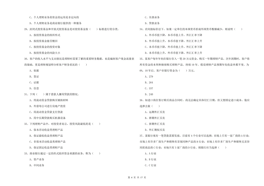 中级银行从业考试《个人理财》自我检测试题 附答案.doc_第4页