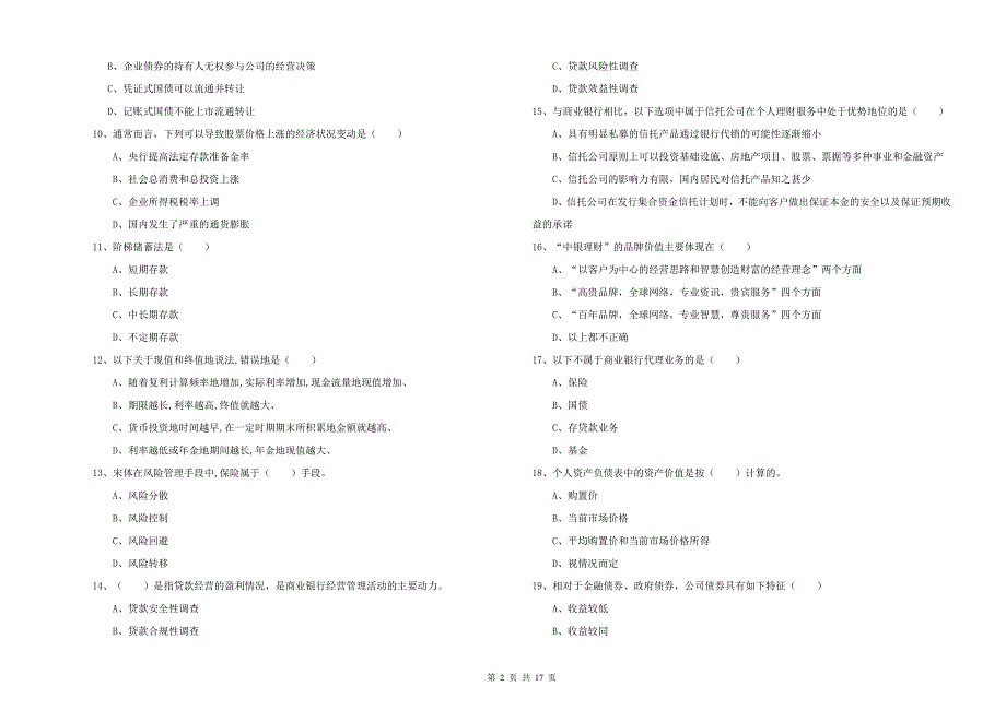 中级银行从业资格《个人理财》全真模拟试题A卷.doc_第2页