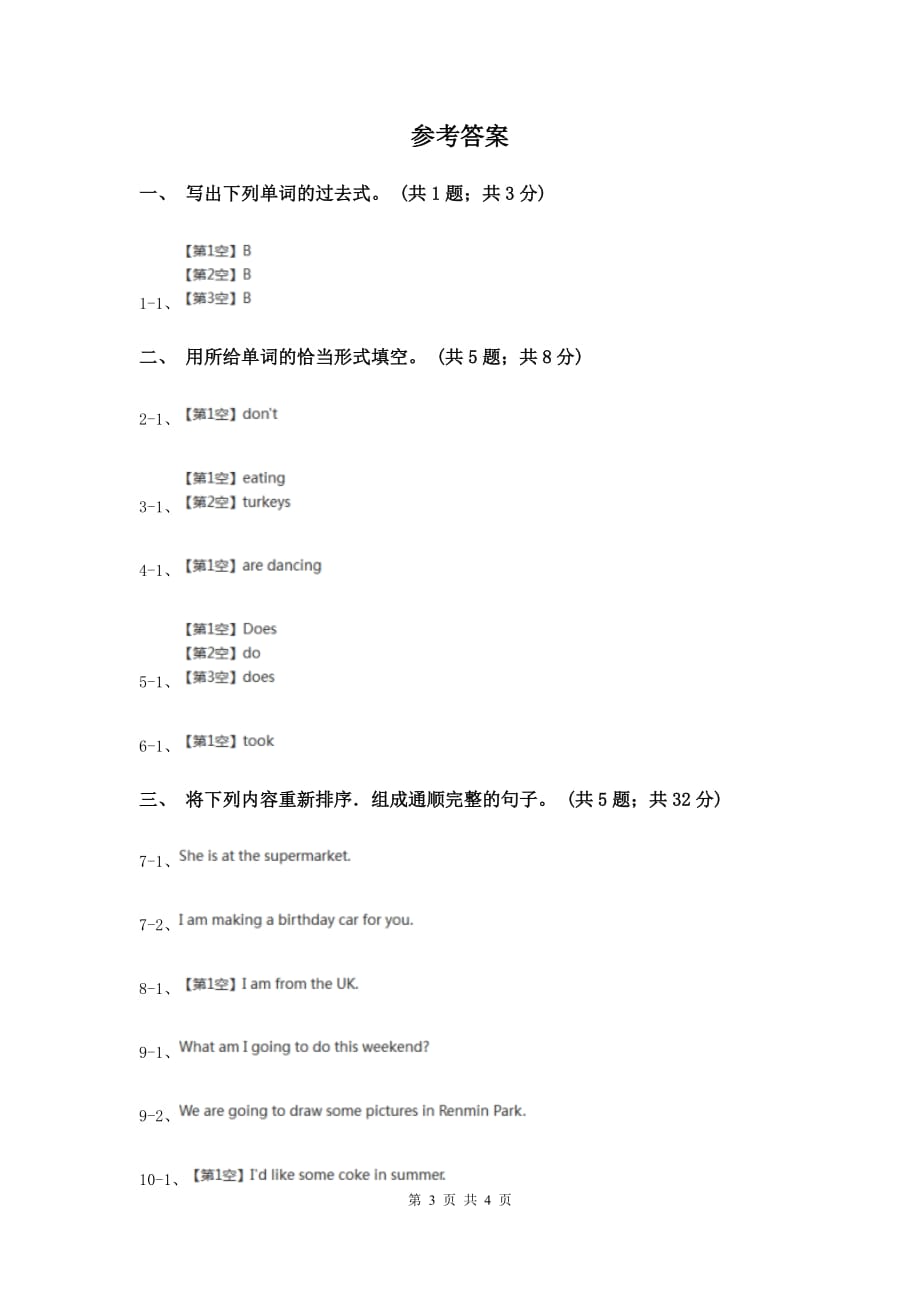 人教版小学英语六年级下册Unit 4 Then and now 随堂练习.doc_第3页