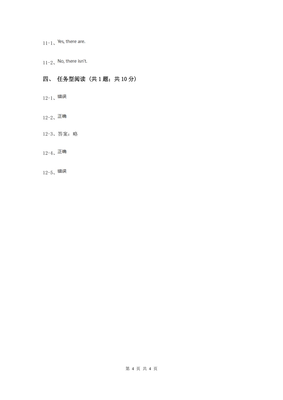 人教版小学英语六年级下册Unit 4 Then and now 随堂练习.doc_第4页