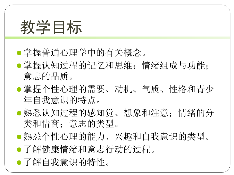 护理心理学全套配套课件第3版吴玉斌郎玉玲 第二章 普通心理_第2页