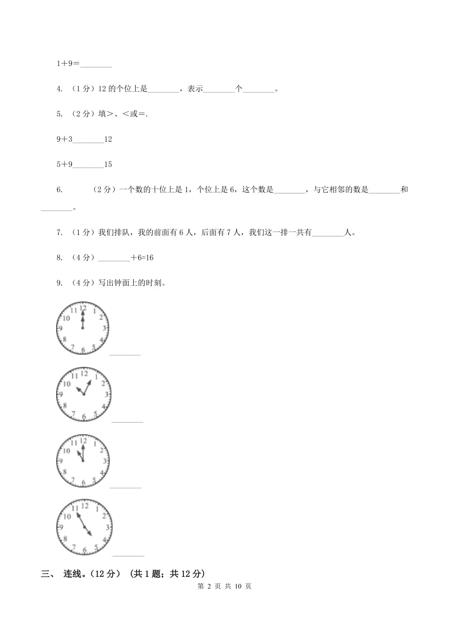 2019-2020学年人教版一年级上册数学期末重点模拟冲刺卷（一）B卷.doc_第2页