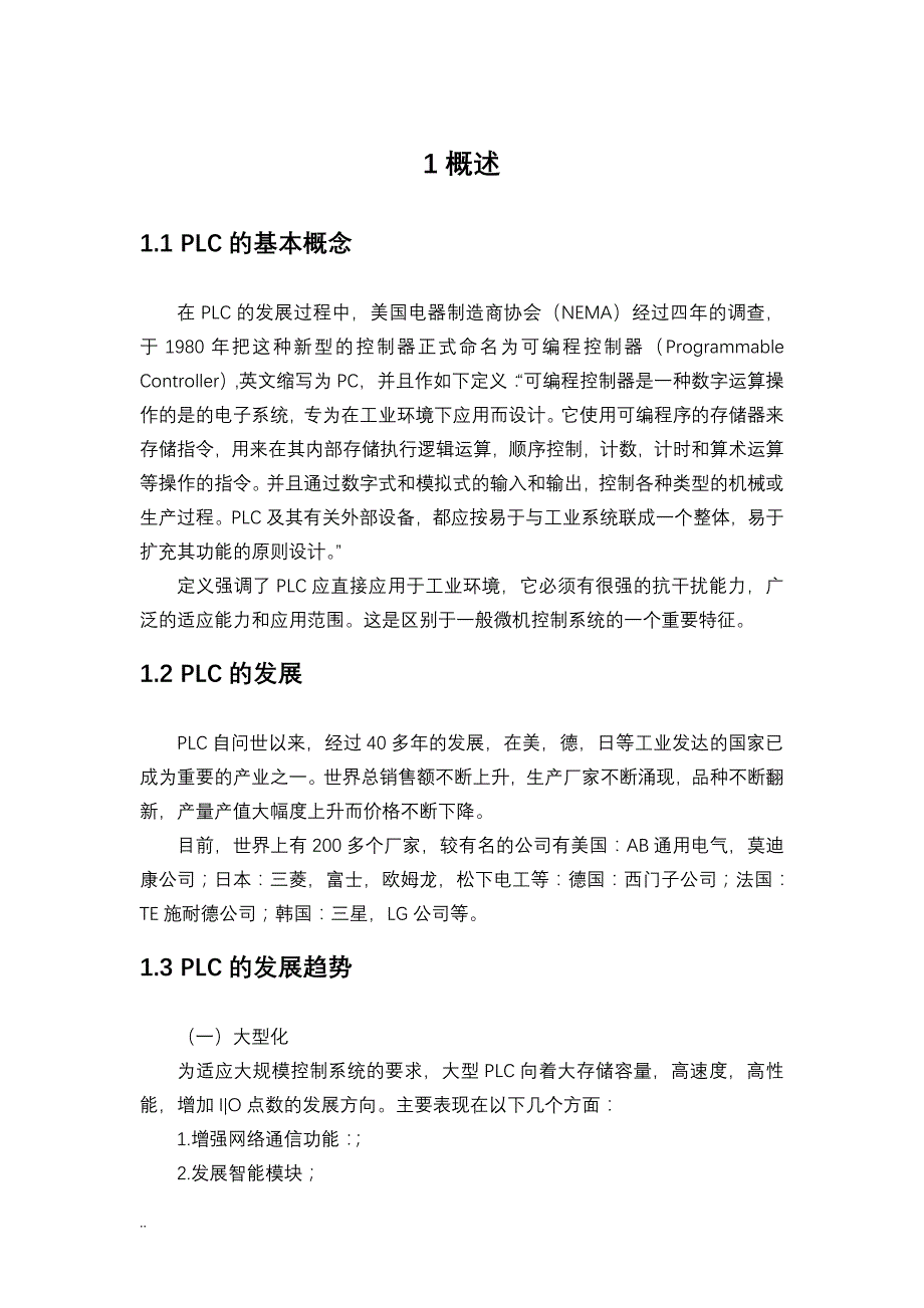 基于S7-200PLC液体混合装置控制模拟_第1页