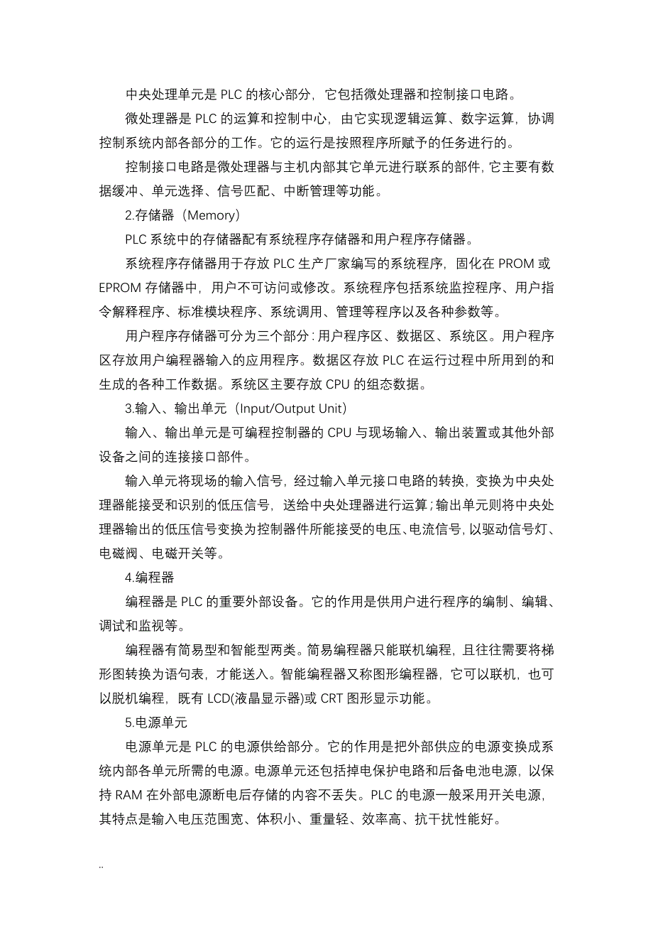 基于S7-200PLC液体混合装置控制模拟_第3页