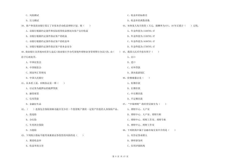 2020年中级银行从业资格《个人理财》过关练习试题D卷.doc_第5页