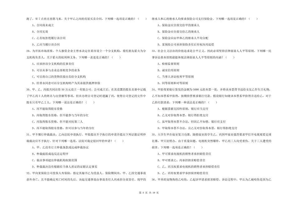 2019年司法考试（试卷三）题库检测试题A卷 附答案.doc_第5页