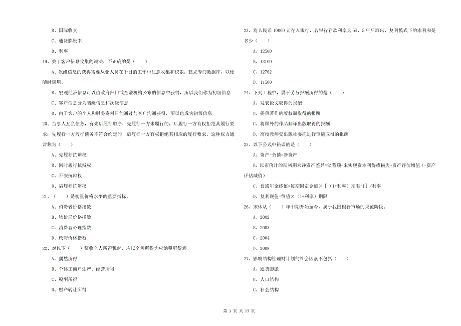 2019年中级银行从业资格考试《个人理财》能力提升试卷 附答案.doc_第3页