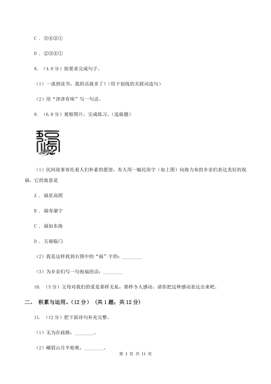 人教统编版2019-2020学年五年级下学期语文期末考试试卷D卷.doc_第3页