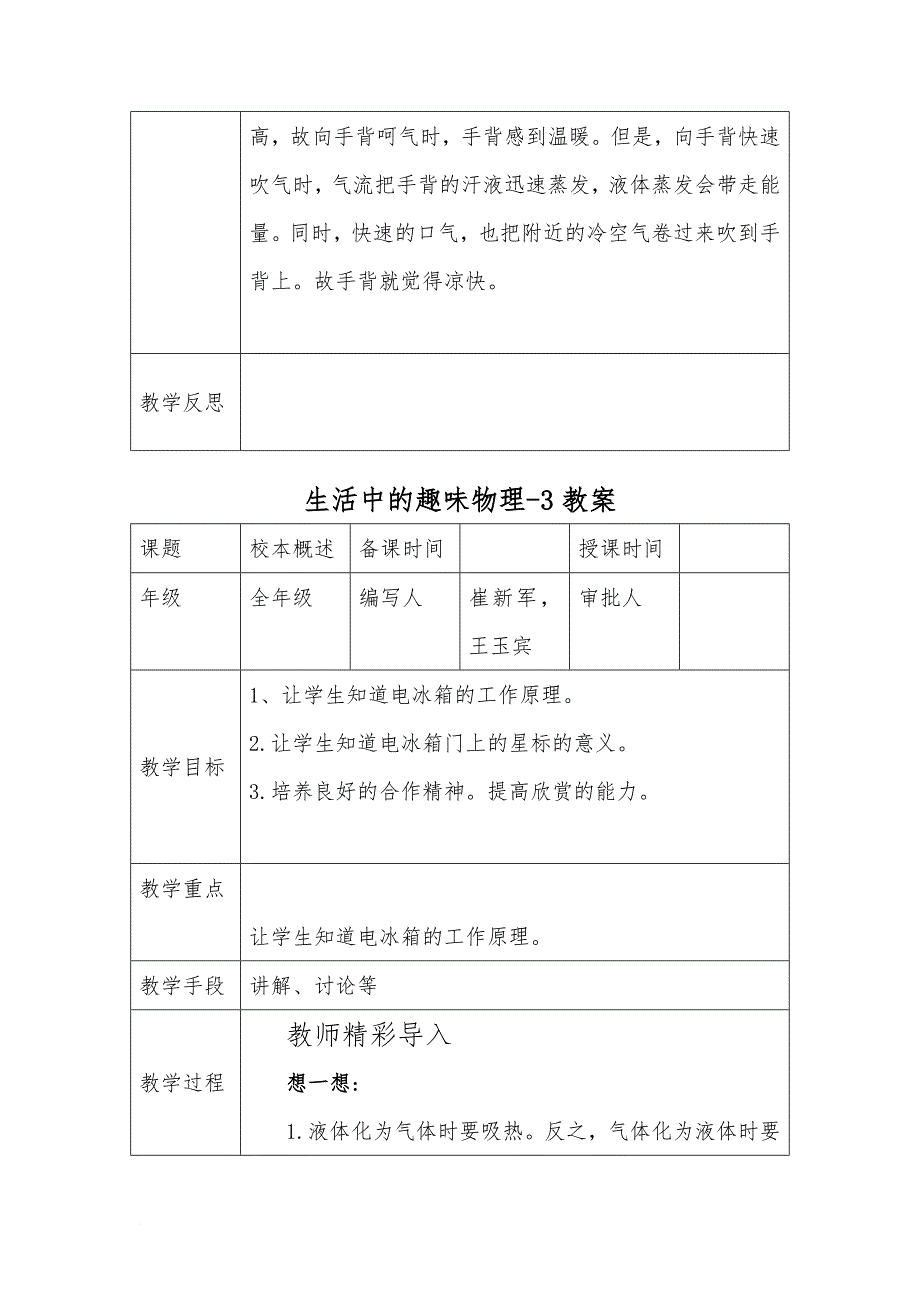 生活中的趣味物理教（学）案_1_第4页