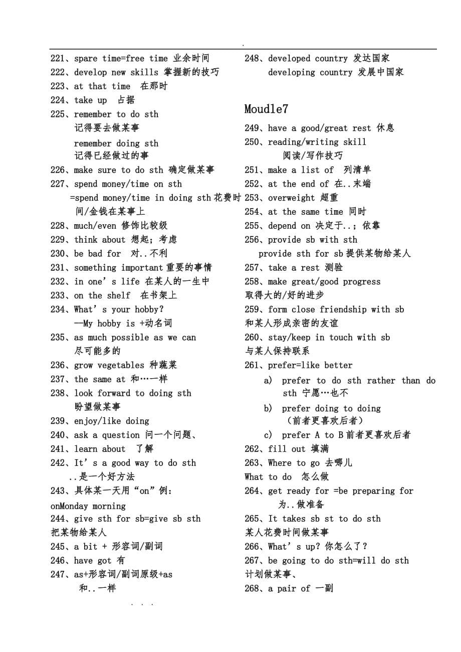 新外研版八年级（下册）英语期末总复习知识点汇总_第5页