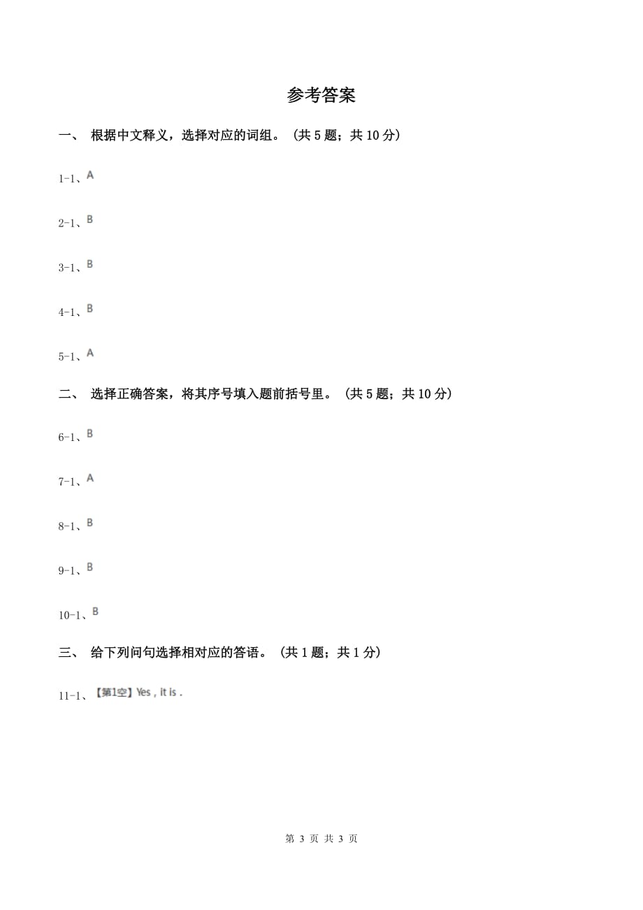 2019-2020年小学英语人教版（PEP）六年级下册Unit4 Then and now Part B 第一课时A卷.doc_第3页