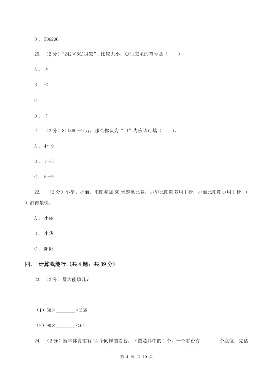 北师大版2019-2020学年四年级上学期数学期末测试试卷C卷.doc_第4页