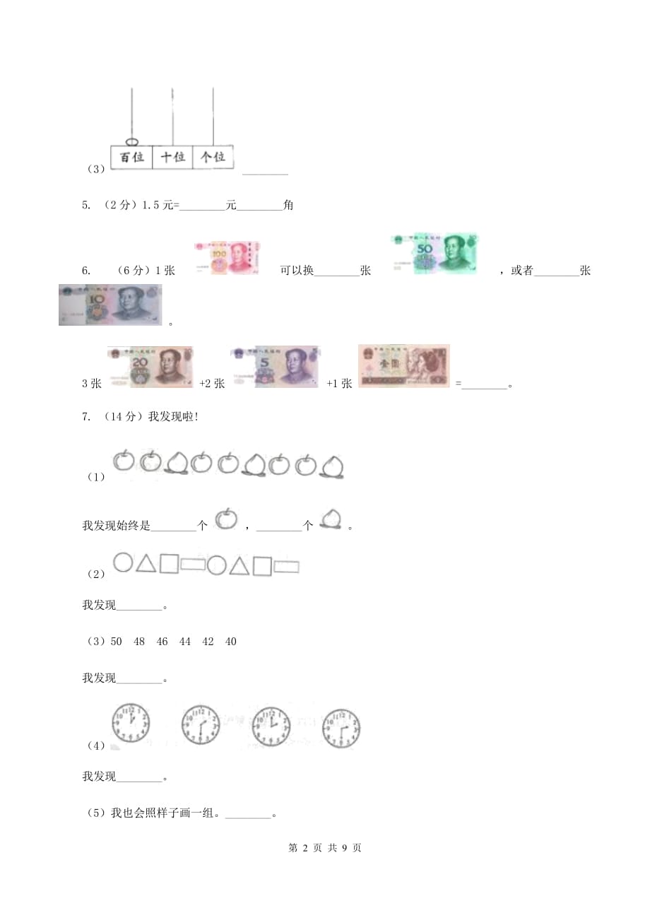 2019-2020学年人教版数学一年级下学期期末试卷C卷.doc_第2页