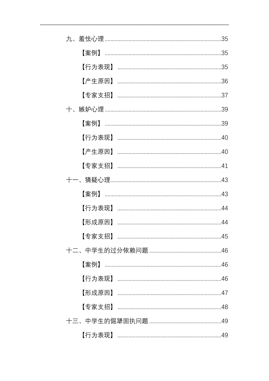 青少年常见心理问题13-18岁_第3页