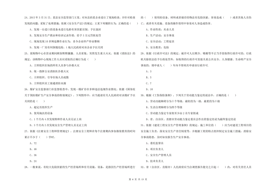 2020年注册安全工程师《安全生产法及相关法律知识》每周一练试卷A卷 附解析.doc_第4页