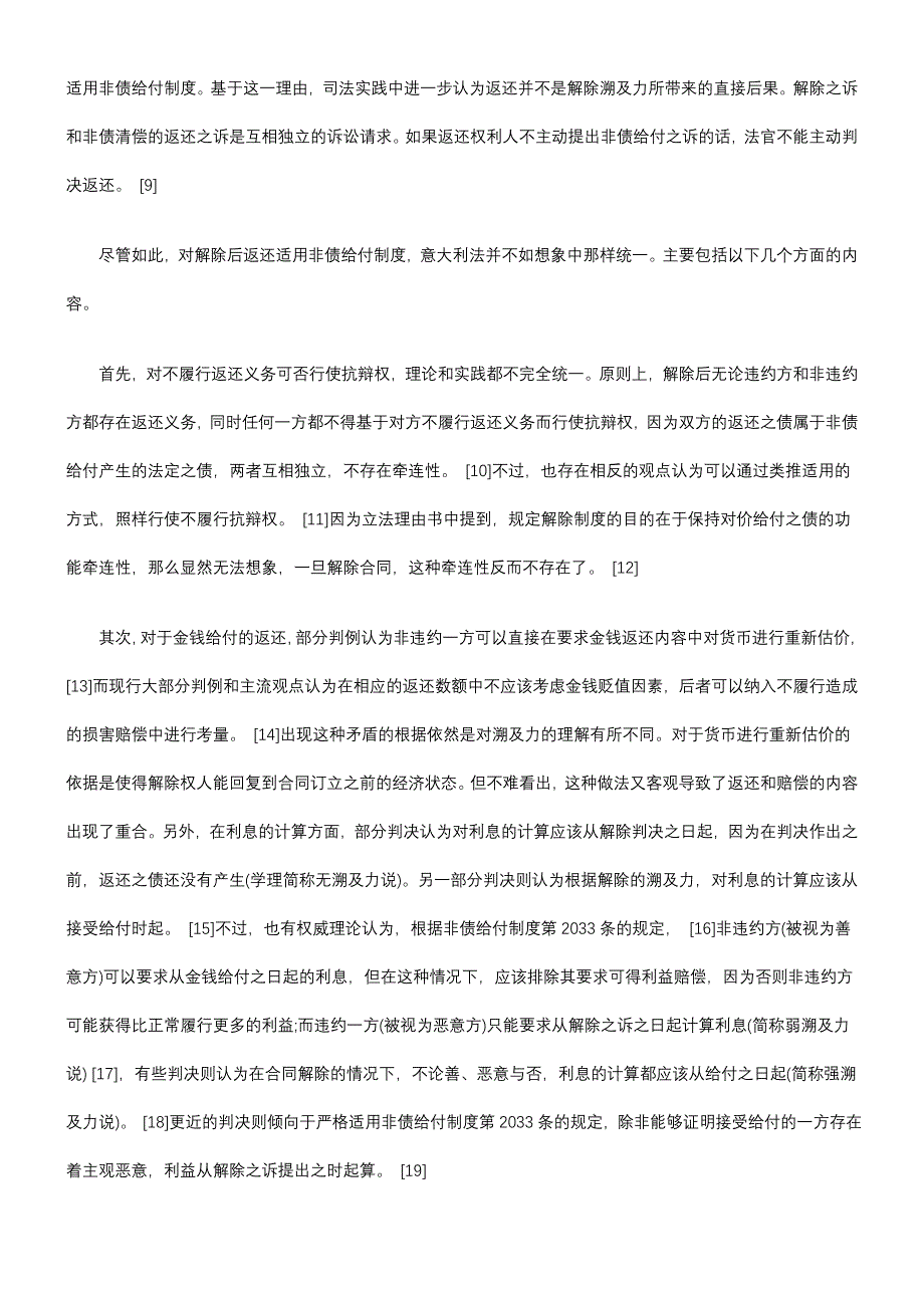 意大利法中违约解除效果实证考察探讨研究报告_第4页