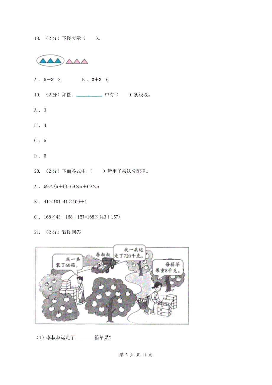 2019-2020学年新人教版四年级上学期期末数学复习试卷（6）（II ）卷.doc_第3页