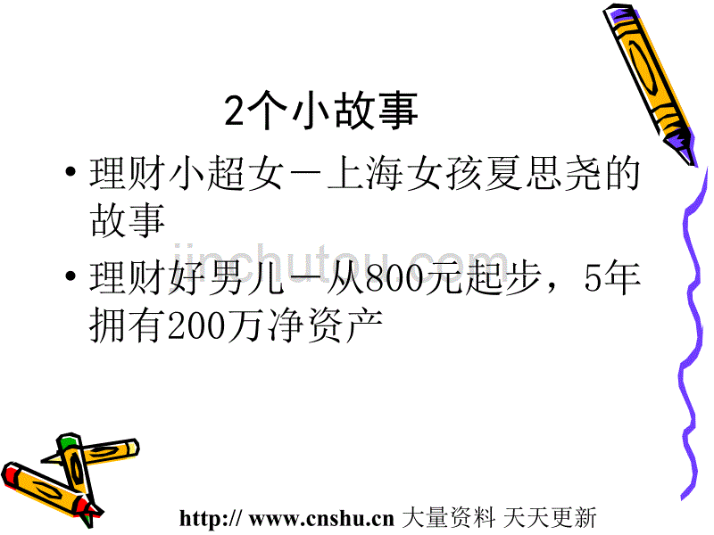 如何成为理财的时代赢家_第2页