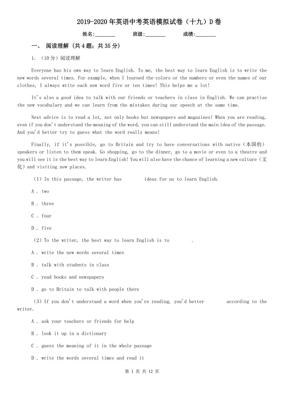 2019-2020年英语中考英语模拟试卷（十九）D卷.doc_第1页