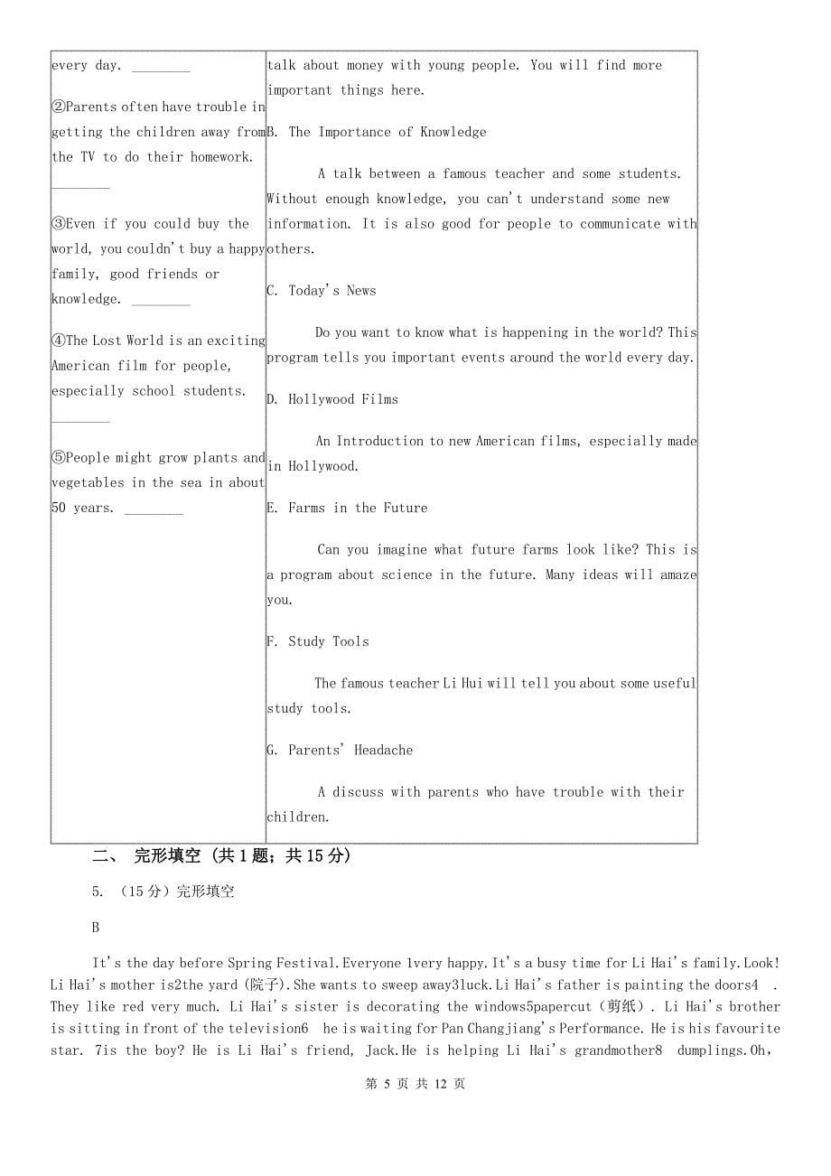 2019-2020年英语中考英语模拟试卷（十九）D卷.doc_第5页