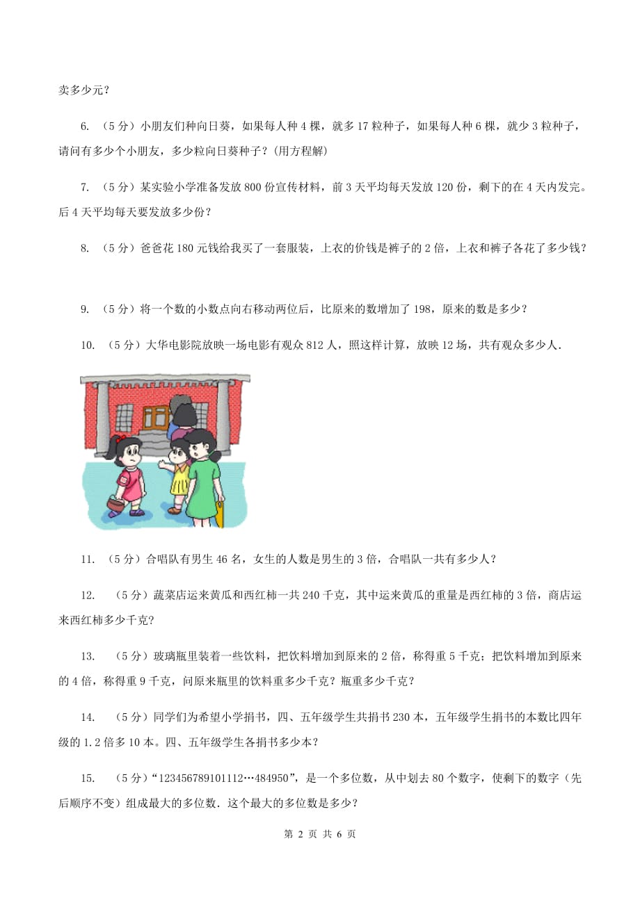 湘教版小升初典型问题分类：和倍问题B卷.doc_第2页