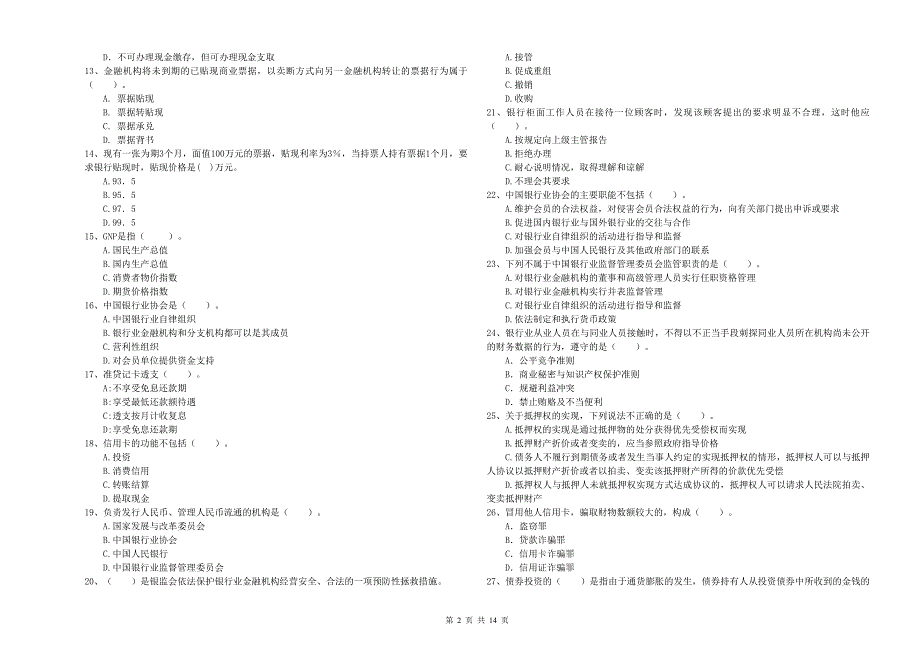 2019年中级银行从业资格考试《银行业法律法规与综合能力》过关练习试题B卷 附解析.doc_第2页