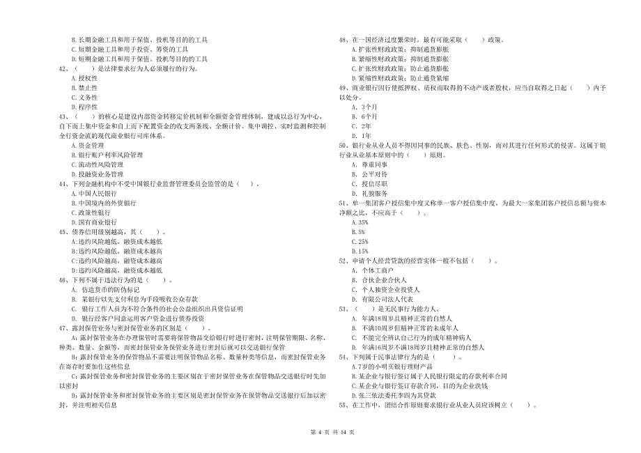 2019年中级银行从业资格考试《银行业法律法规与综合能力》过关练习试题B卷 附解析.doc_第4页