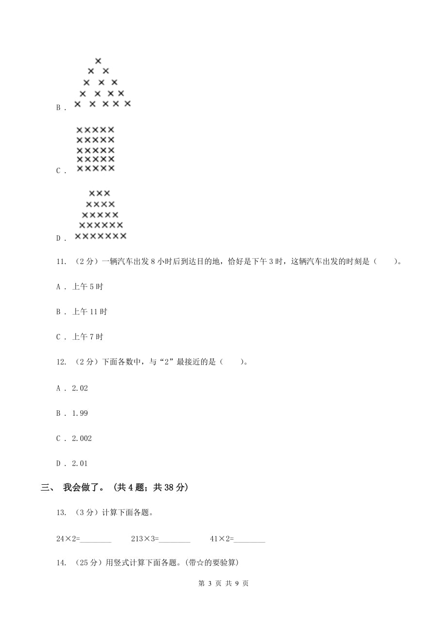 西师大版2019-2020学年三年级上学期数学期末质量检测D卷.doc_第3页