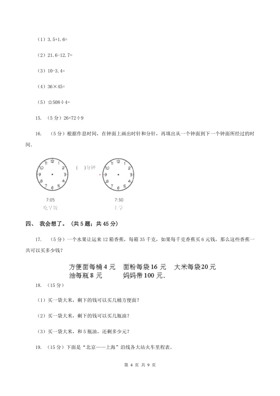 西师大版2019-2020学年三年级上学期数学期末质量检测D卷.doc_第4页