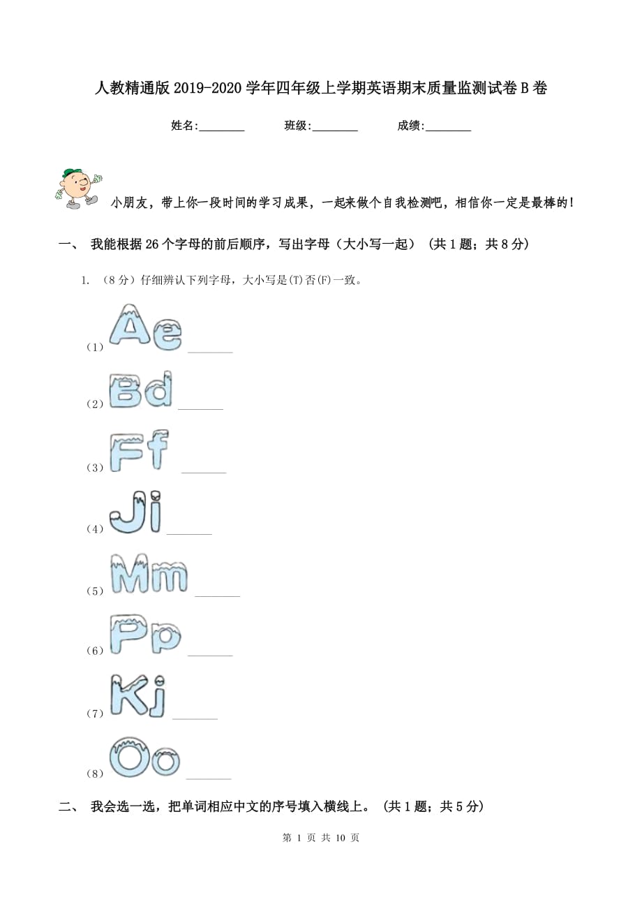 人教精通版2019-2020学年四年级上学期英语期末质量监测试卷B卷.doc_第1页