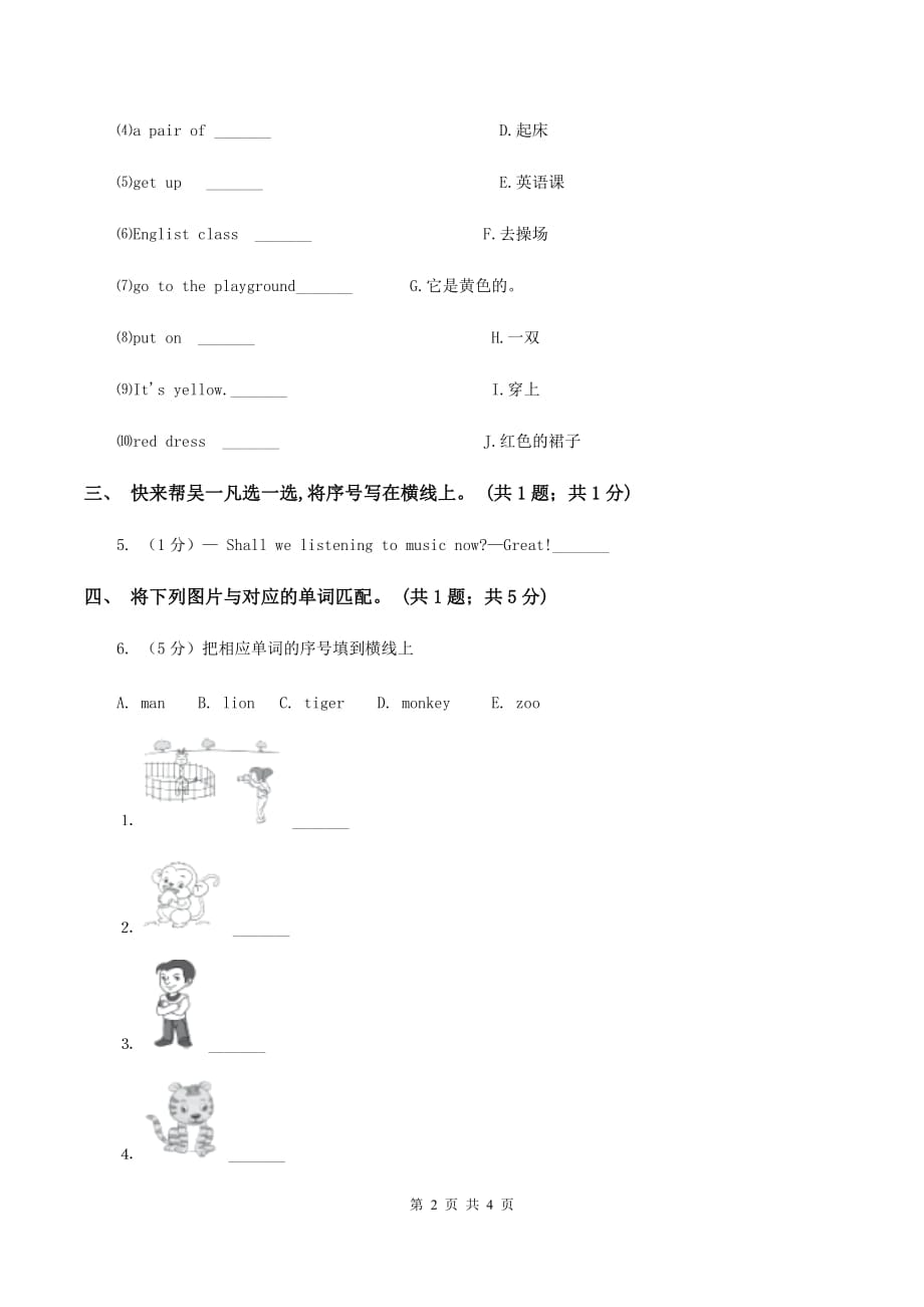 人教版（PEP）2019-2020学年小学英语三年级下册Unit 1 Welcome back to school! Part B 第一课时B卷.doc_第2页