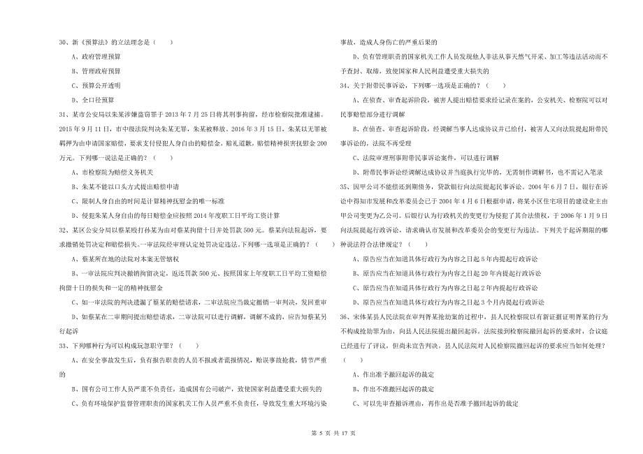 2019年司法考试（试卷二）题库检测试卷D卷 附答案.doc_第5页