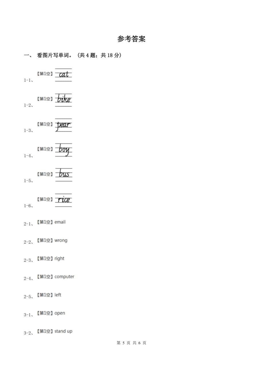 人教版（PEP）2019-2020学年小学英语四年级下册Unit 2 What time is it_Part A第三课时B卷.doc_第5页