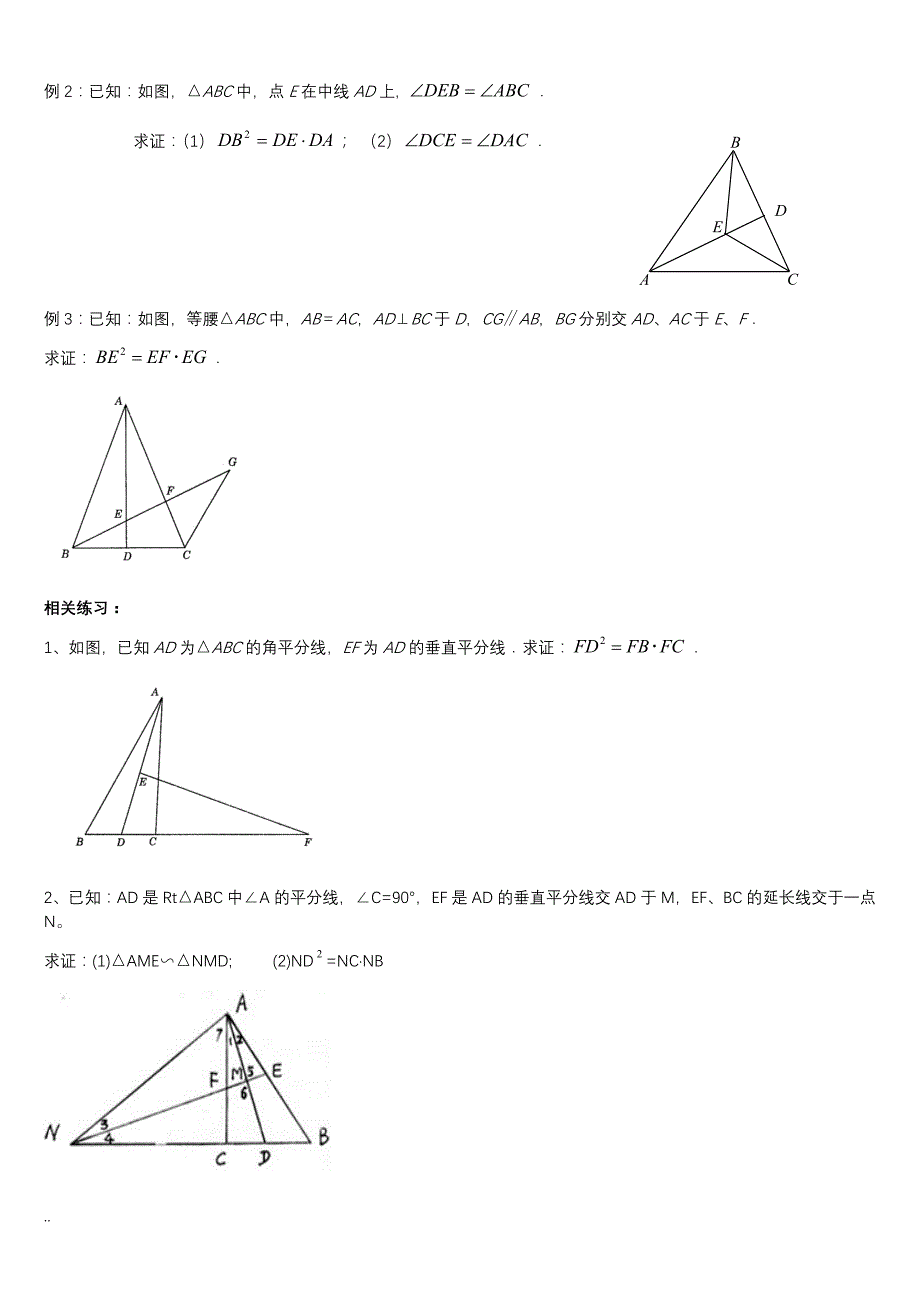 初二超经典相似三角形模型分析大全_第3页