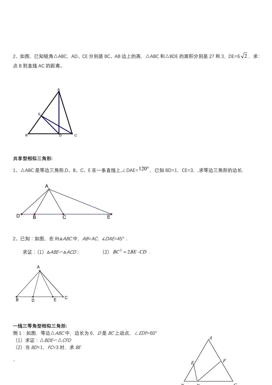 初二超经典相似三角形模型分析大全_第5页