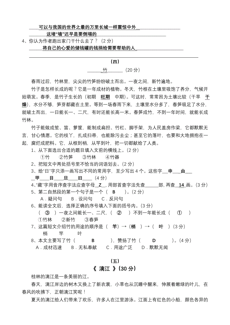 四年级课外阅读练习精选30题答案_第3页